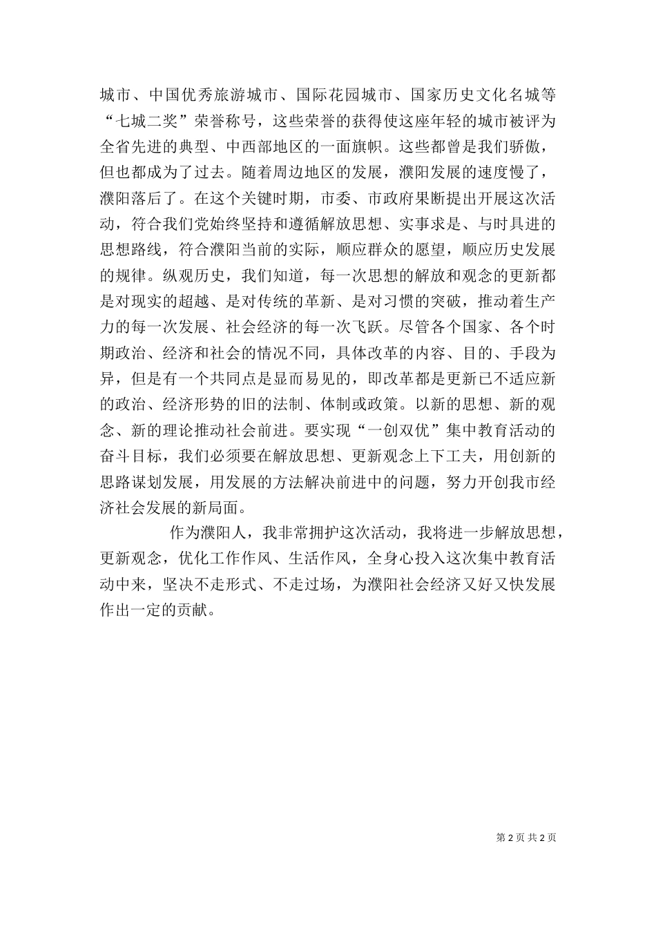 办公室“一创双优”活动开展心得（一）_第2页