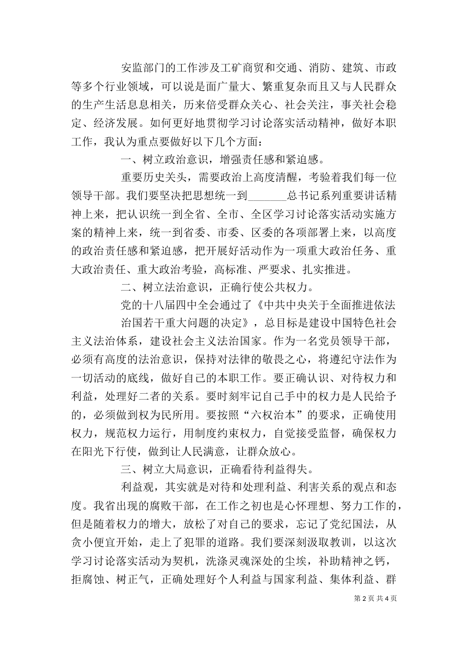讨论学习落实活动心得体会_第2页