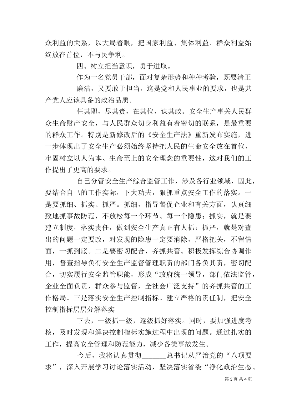 讨论学习落实活动心得体会_第3页