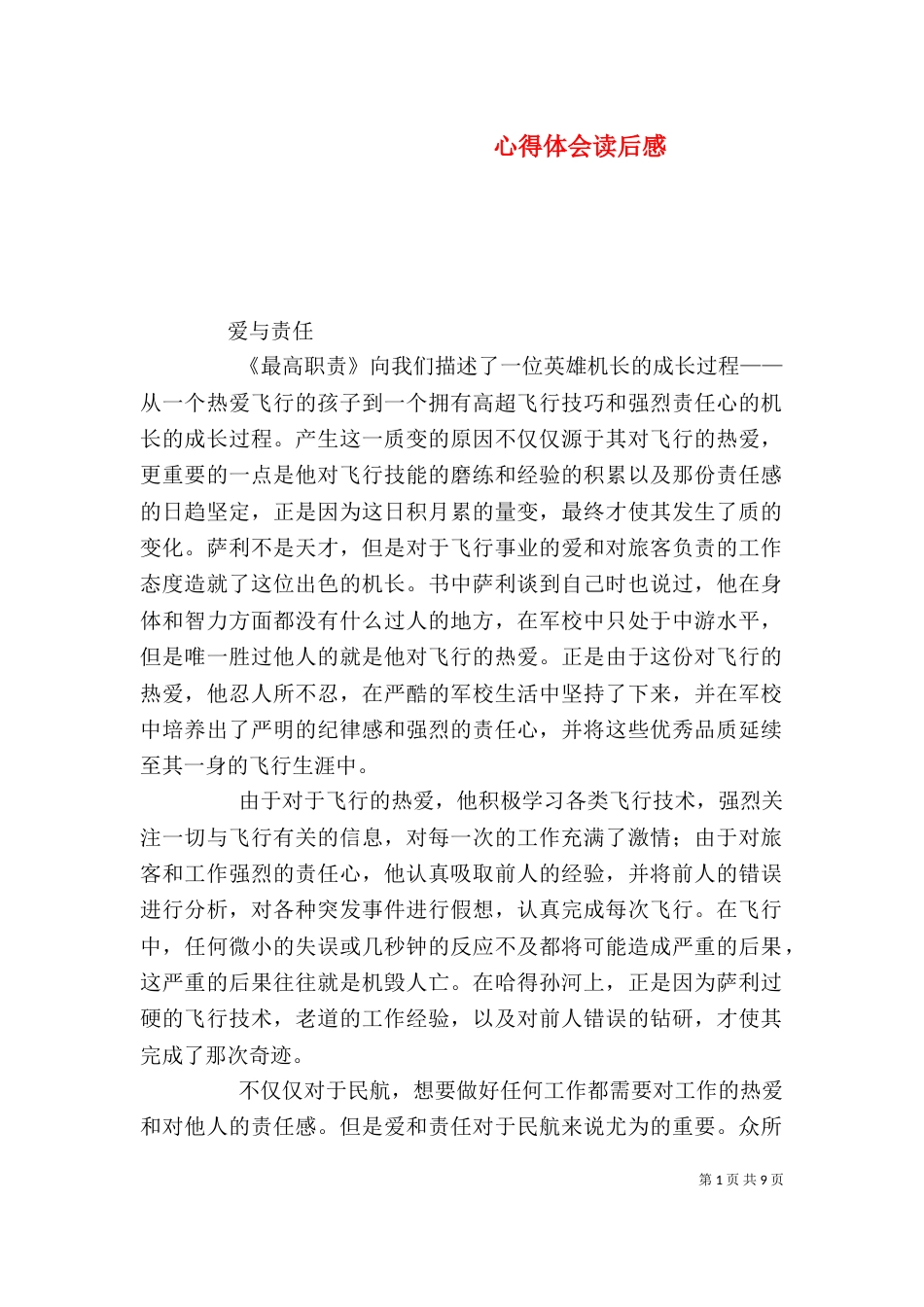 心得体会读后感（三）_第1页