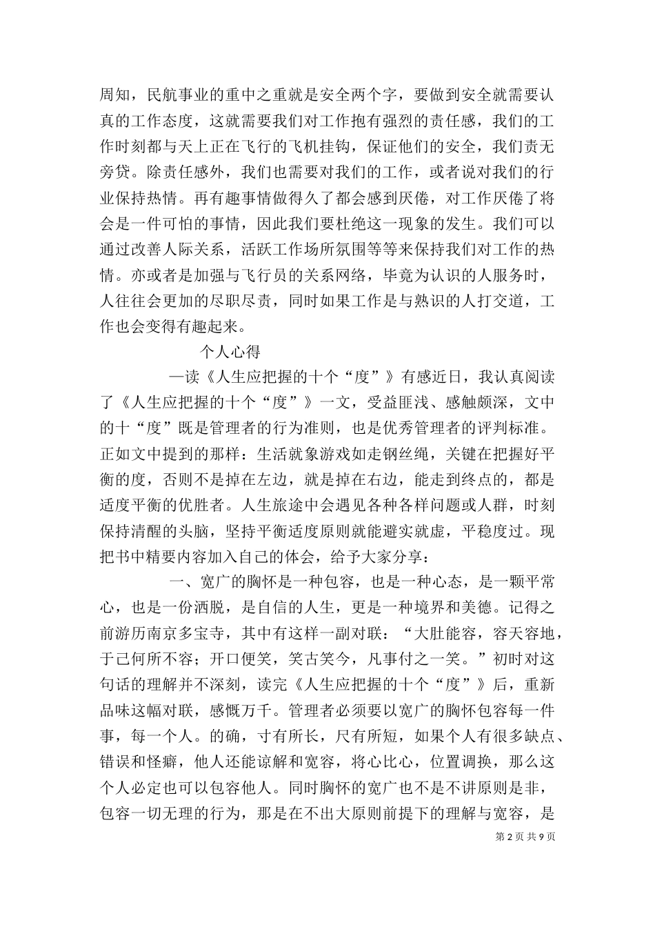 心得体会读后感（三）_第2页