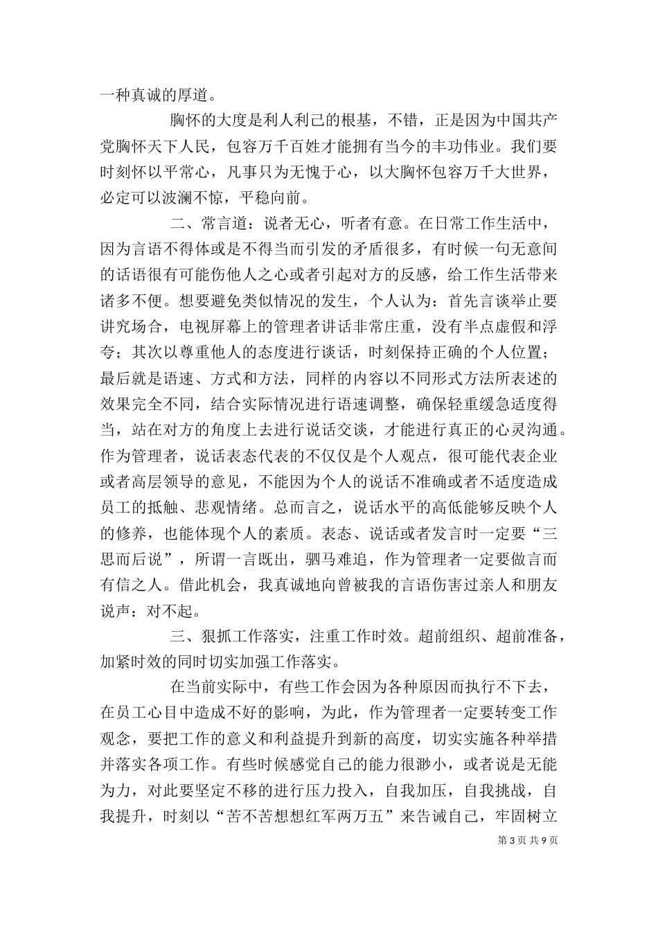 心得体会读后感（三）_第3页
