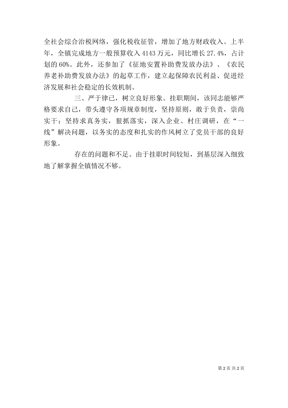 工作鉴定（一）_第2页