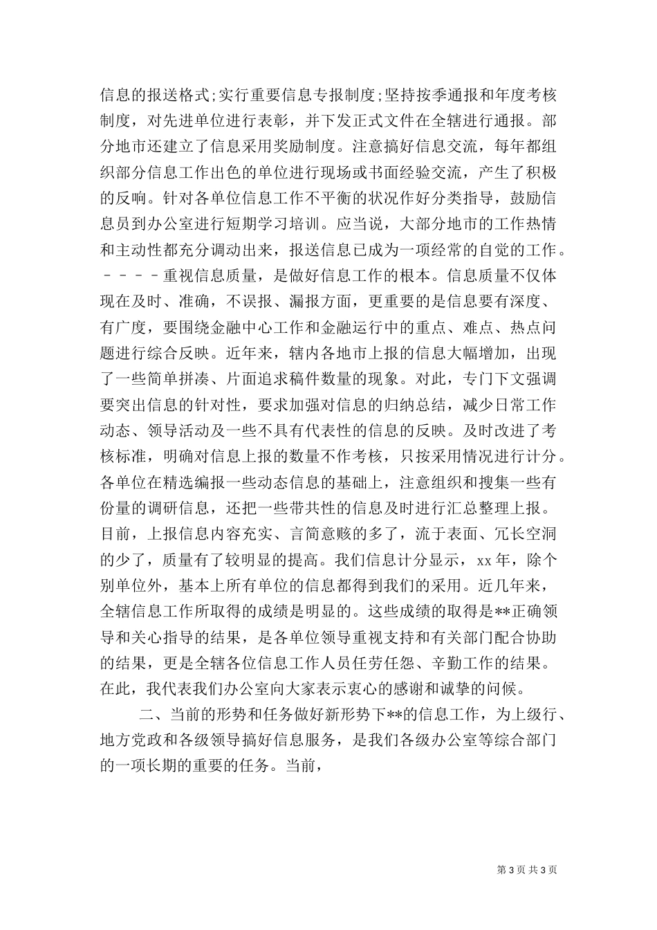 信息宣传工作讲话稿（一）_第3页