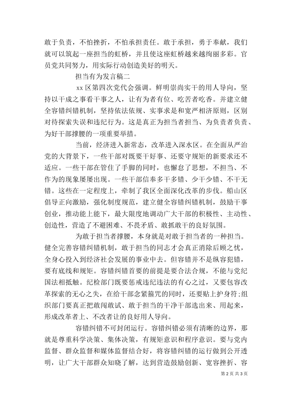 担当有为个人发言稿两篇_第2页