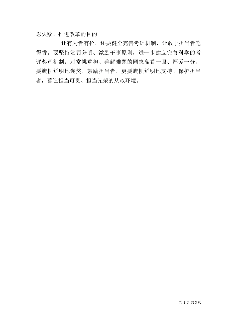 担当有为个人发言稿两篇_第3页