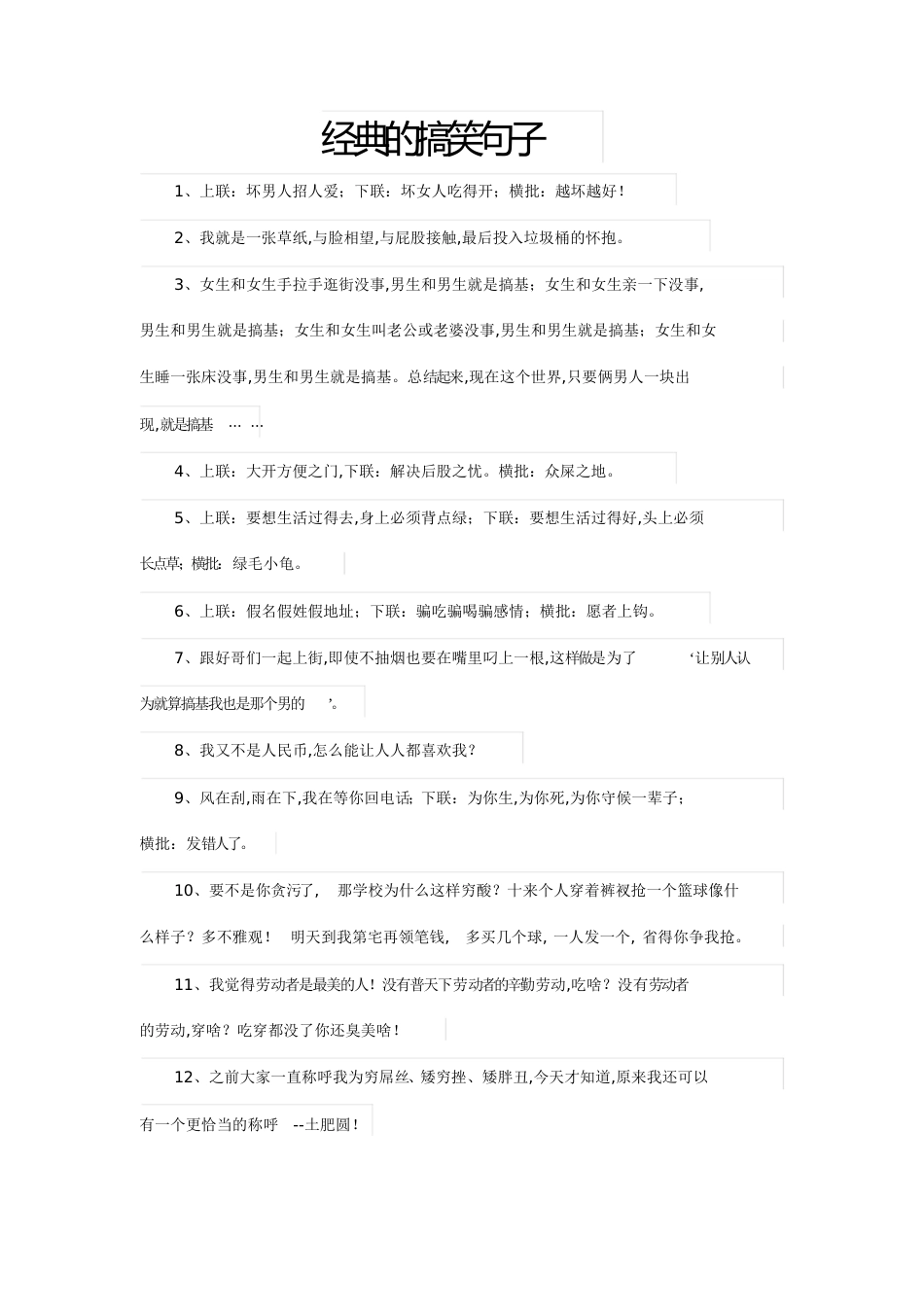 经典搞笑的句子[共7页]_第1页