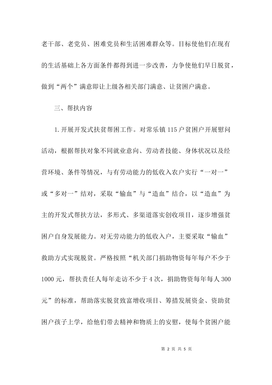 （精选）个人帮扶计划和措施_第2页