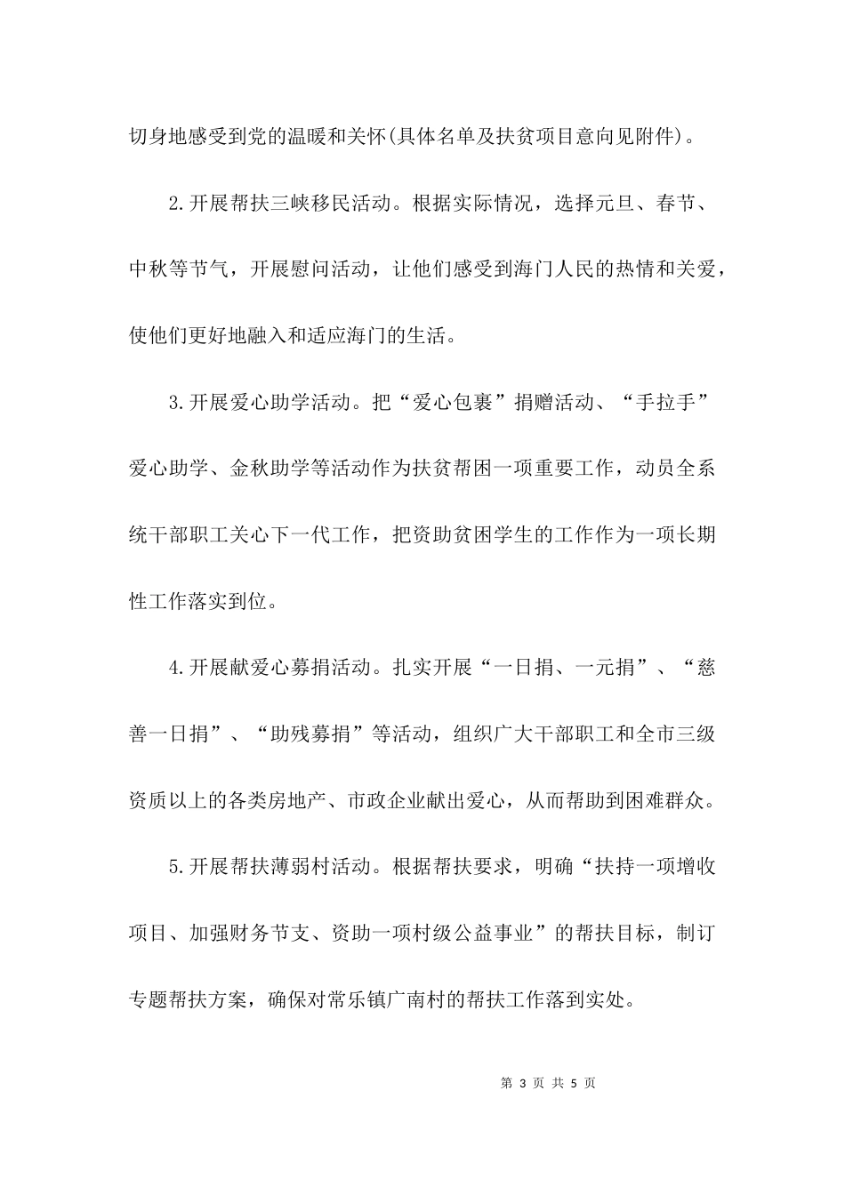 （精选）个人帮扶计划和措施_第3页