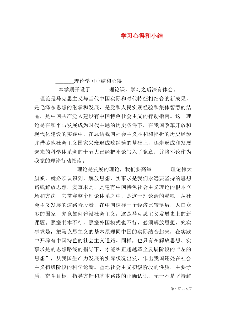 学习心得和小结（三）_第1页