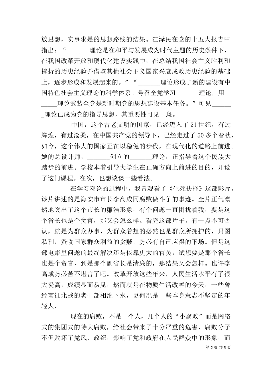 学习心得和小结（三）_第2页