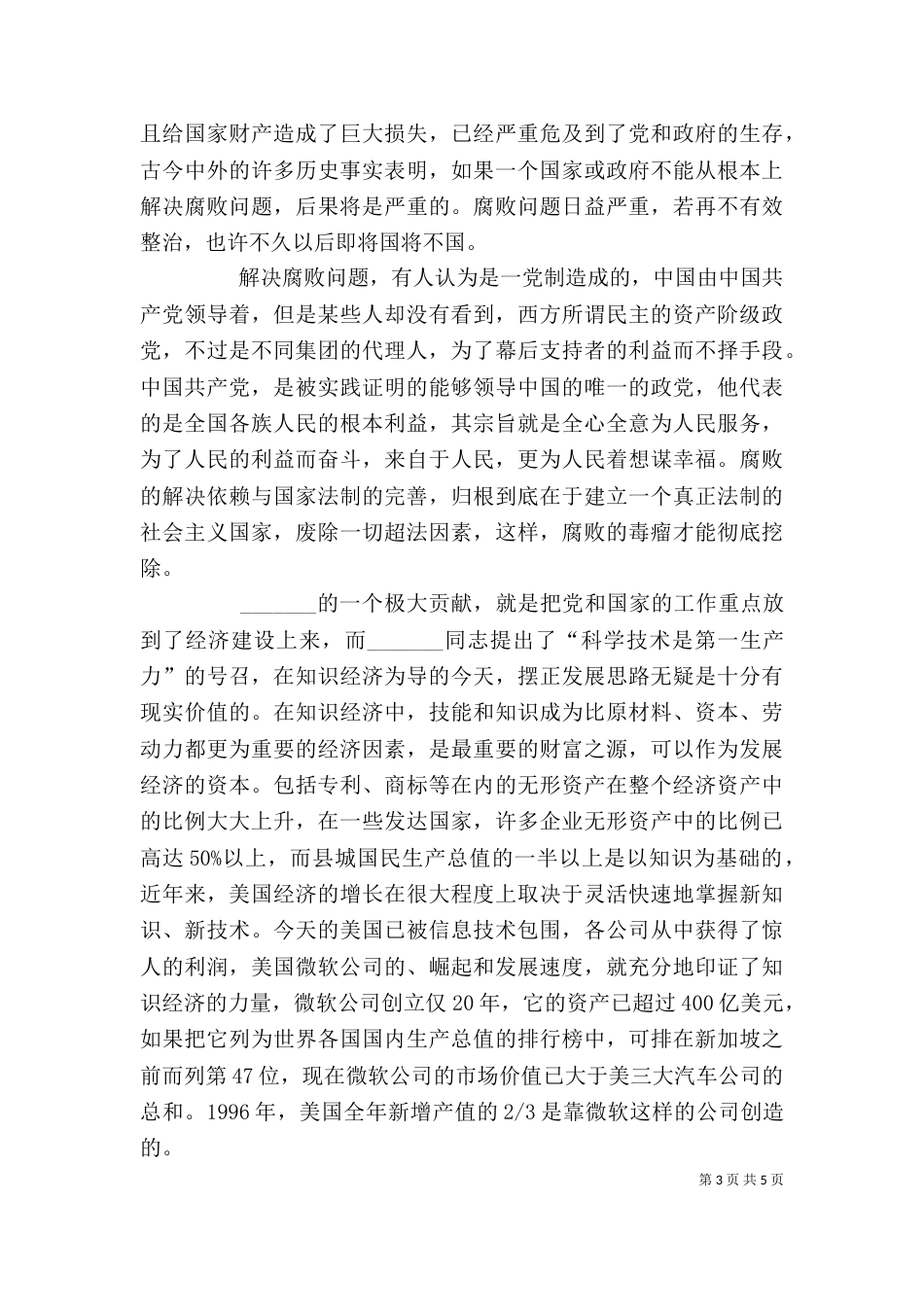 学习心得和小结（三）_第3页