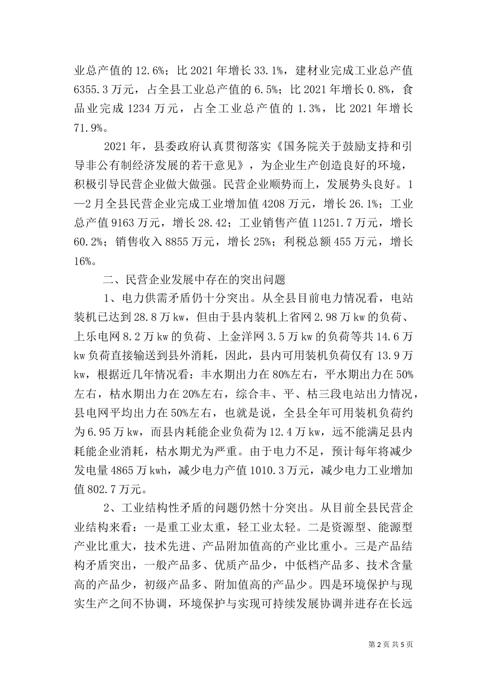 发展民营经济  建设和谐社会_第2页