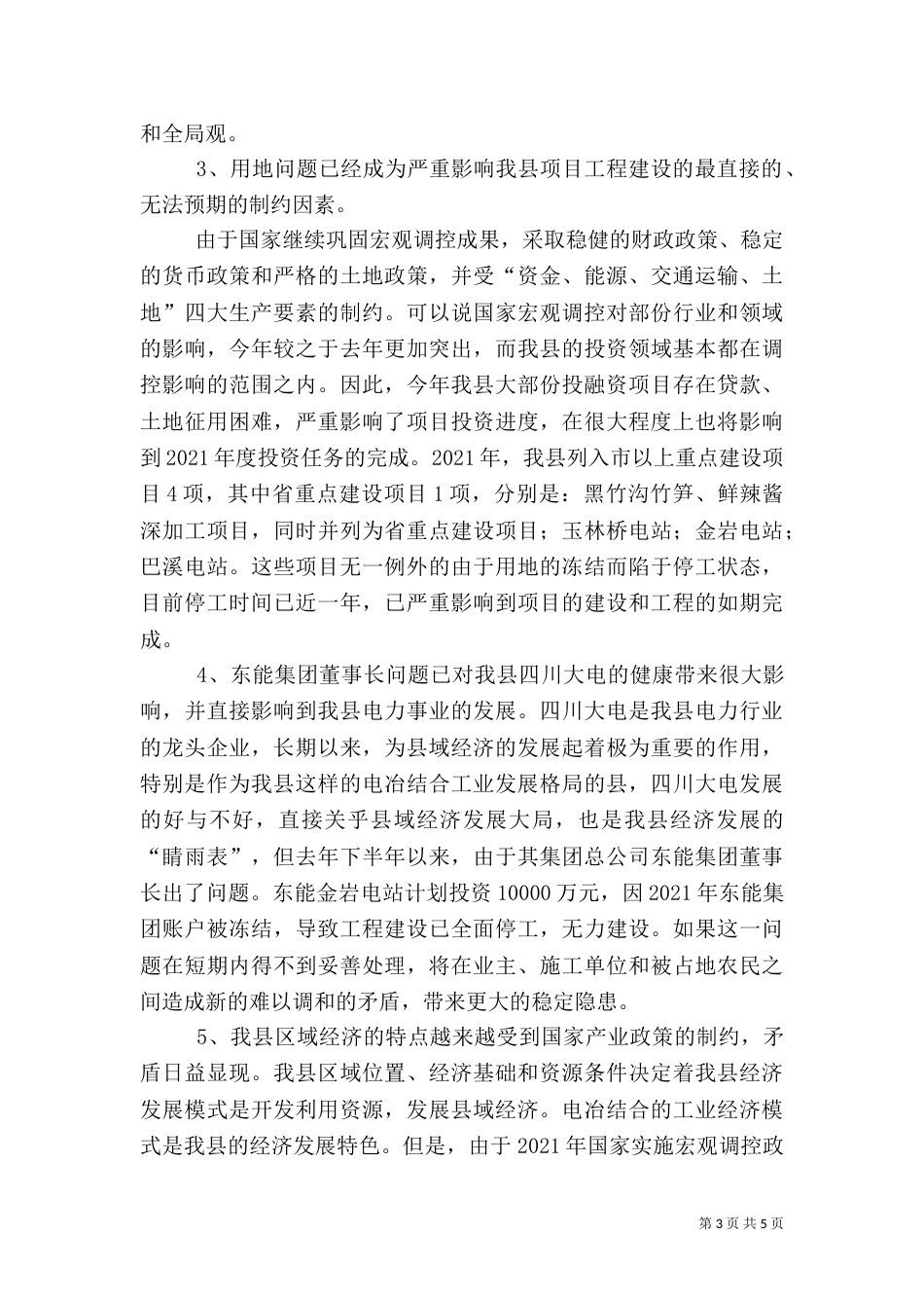 发展民营经济  建设和谐社会_第3页