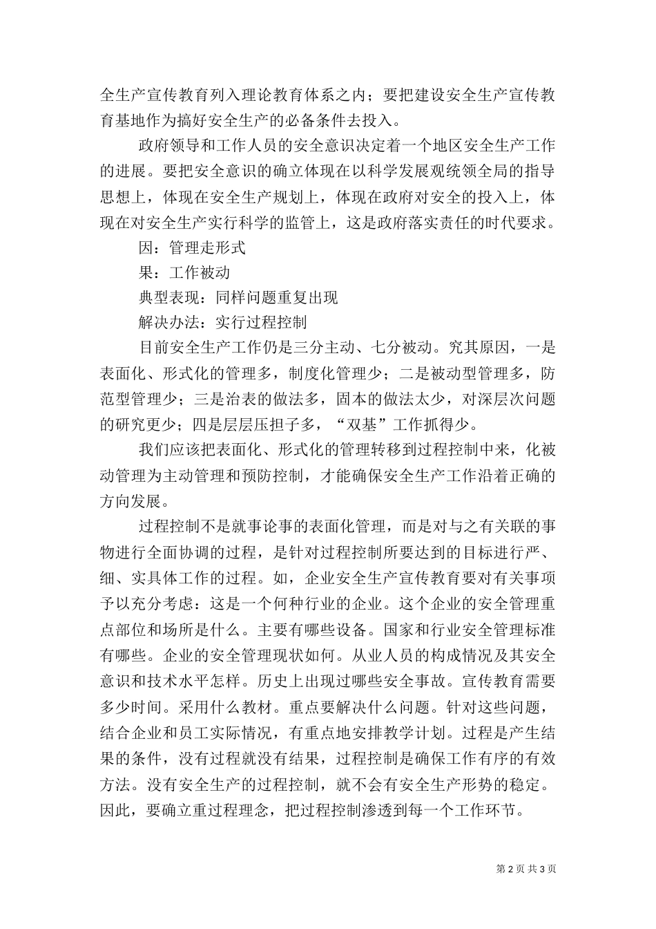 安全生产工作的因果关系_第2页