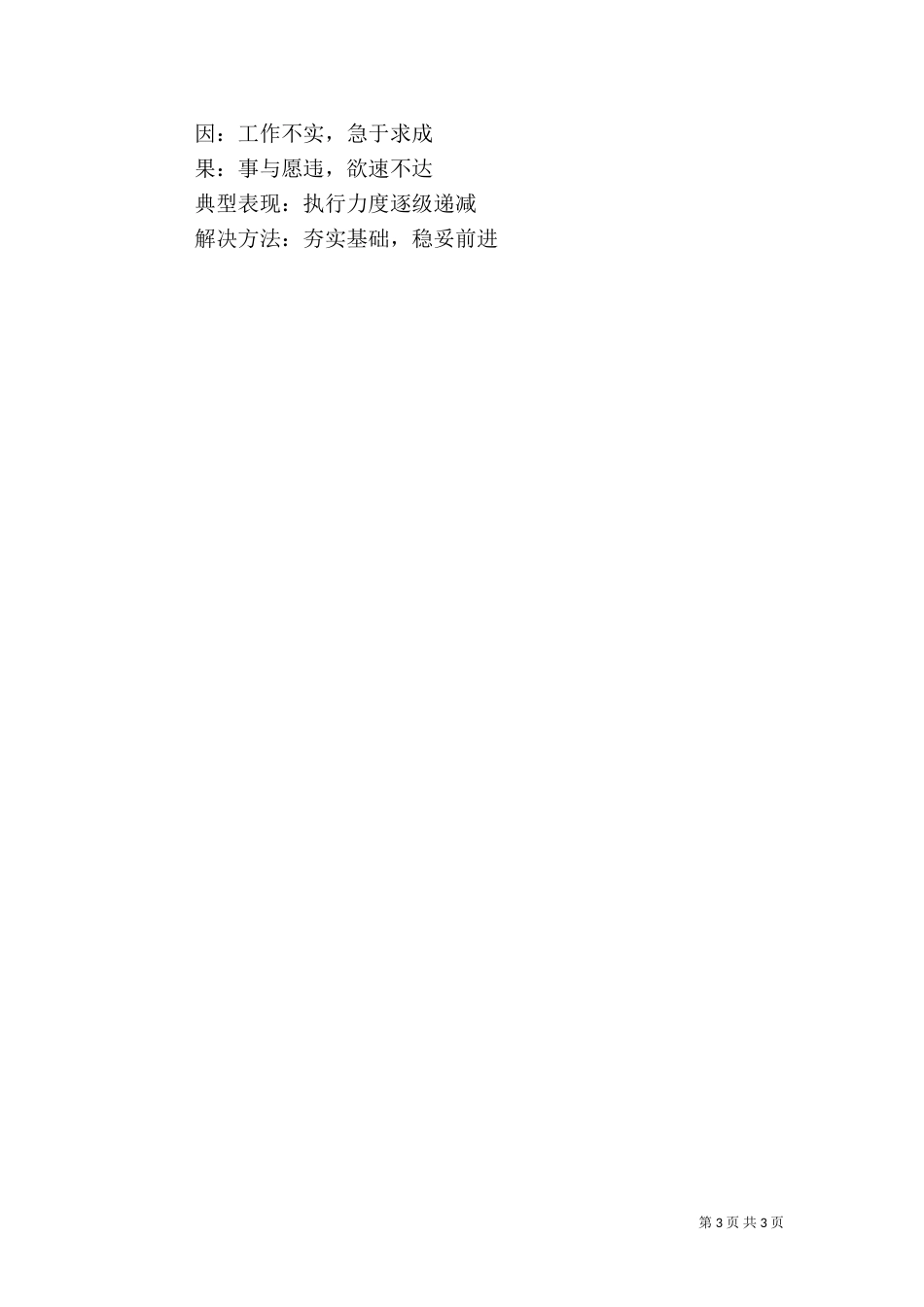 安全生产工作的因果关系_第3页
