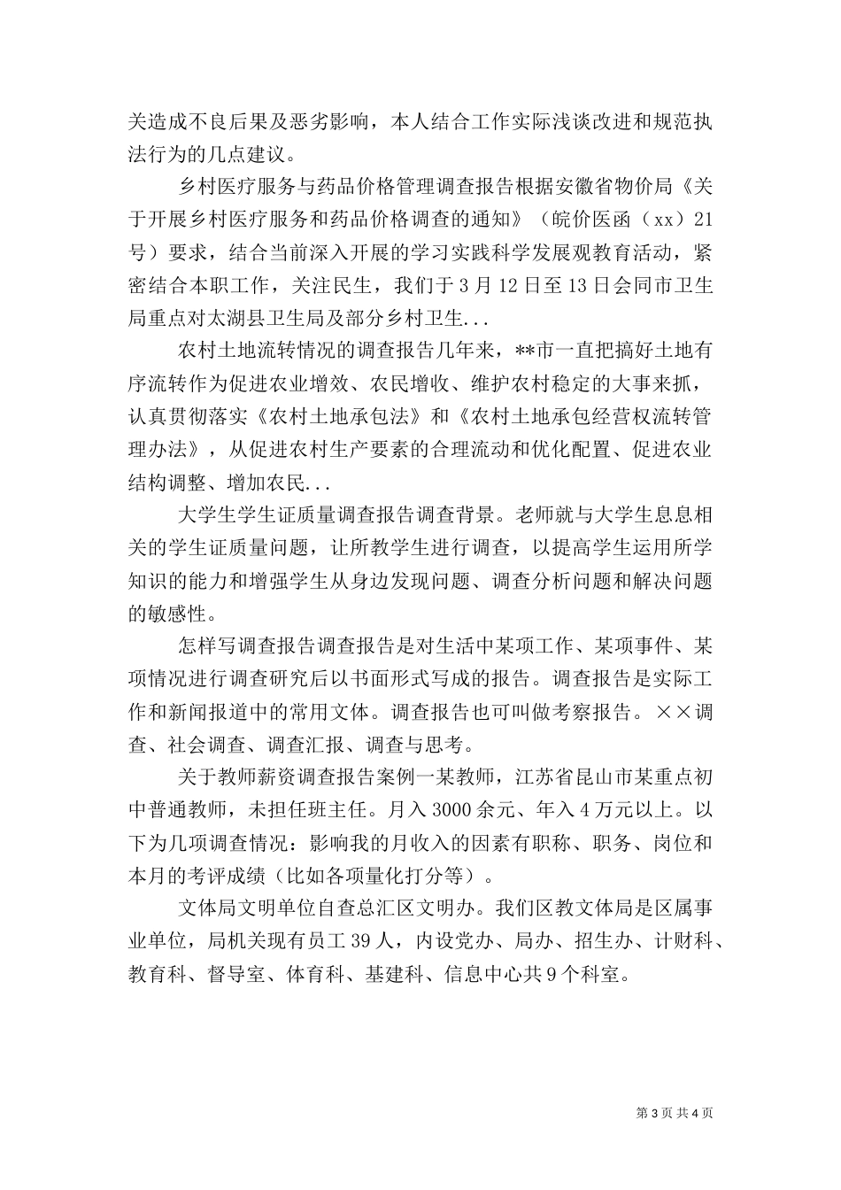 农村土地流转情况的调查报告_第3页