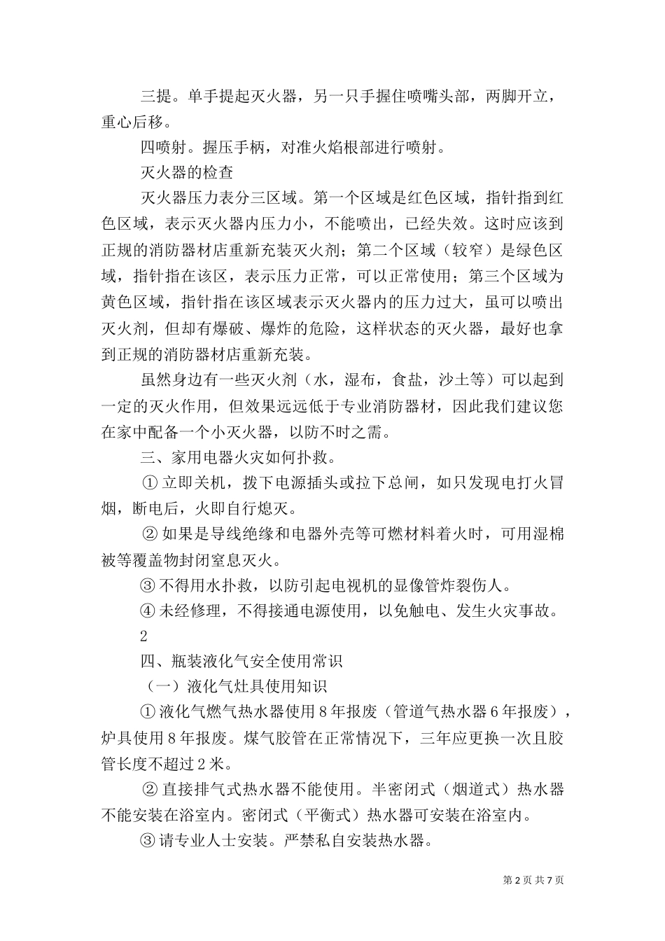 消防安全常识讲稿提纲通用版（二）_第2页