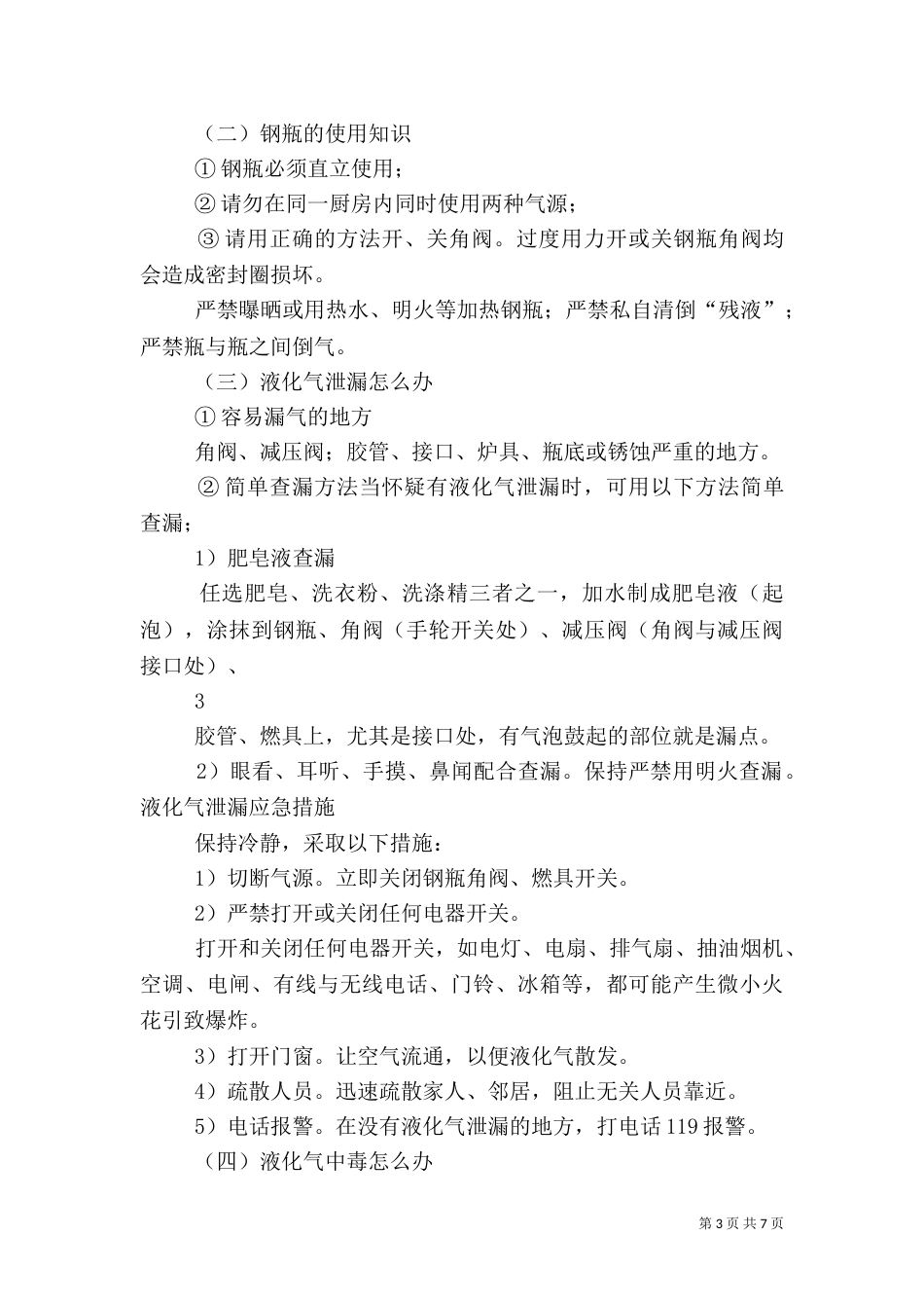 消防安全常识讲稿提纲通用版（二）_第3页