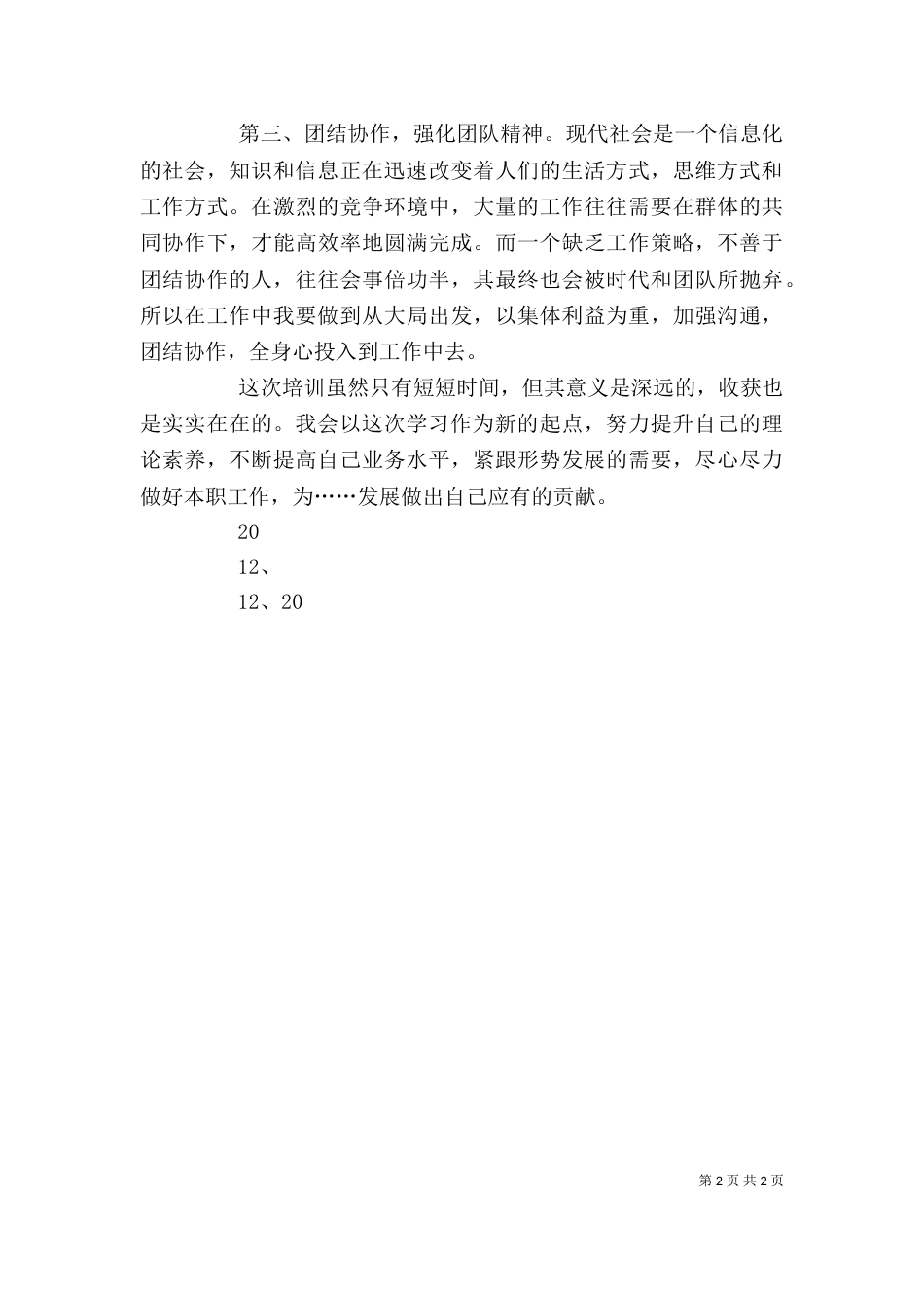 中青班学习心得体会_第2页
