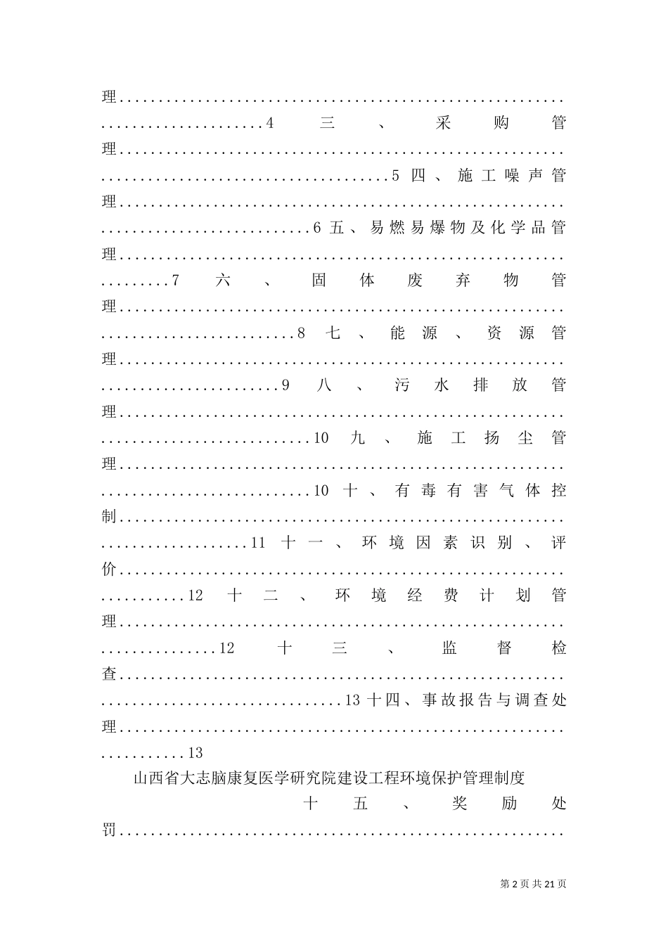 项目部环境保护管理制度_第2页