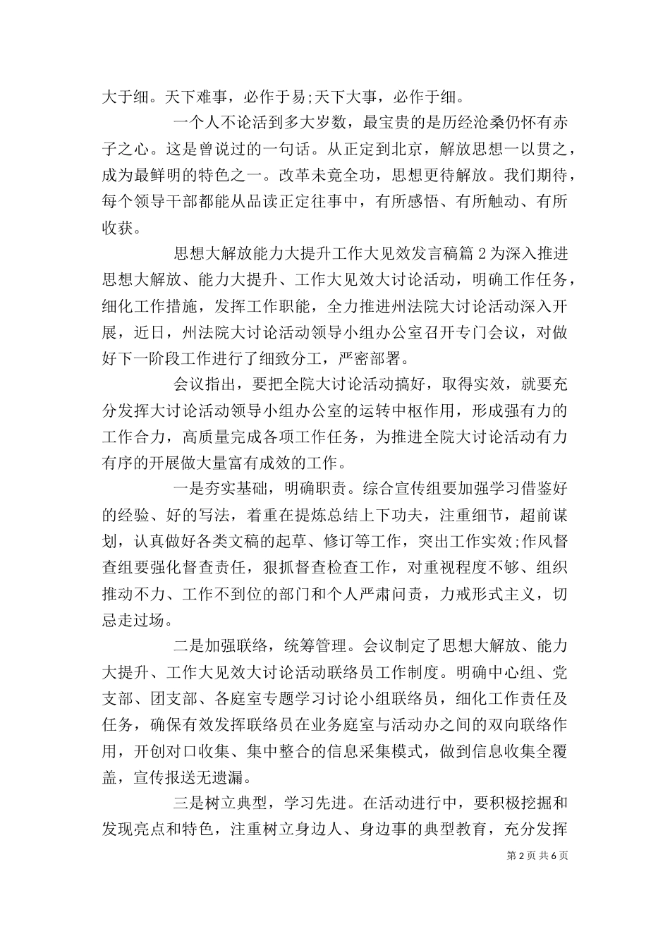 思想大解放能力大提升工作大见效发言稿_第2页