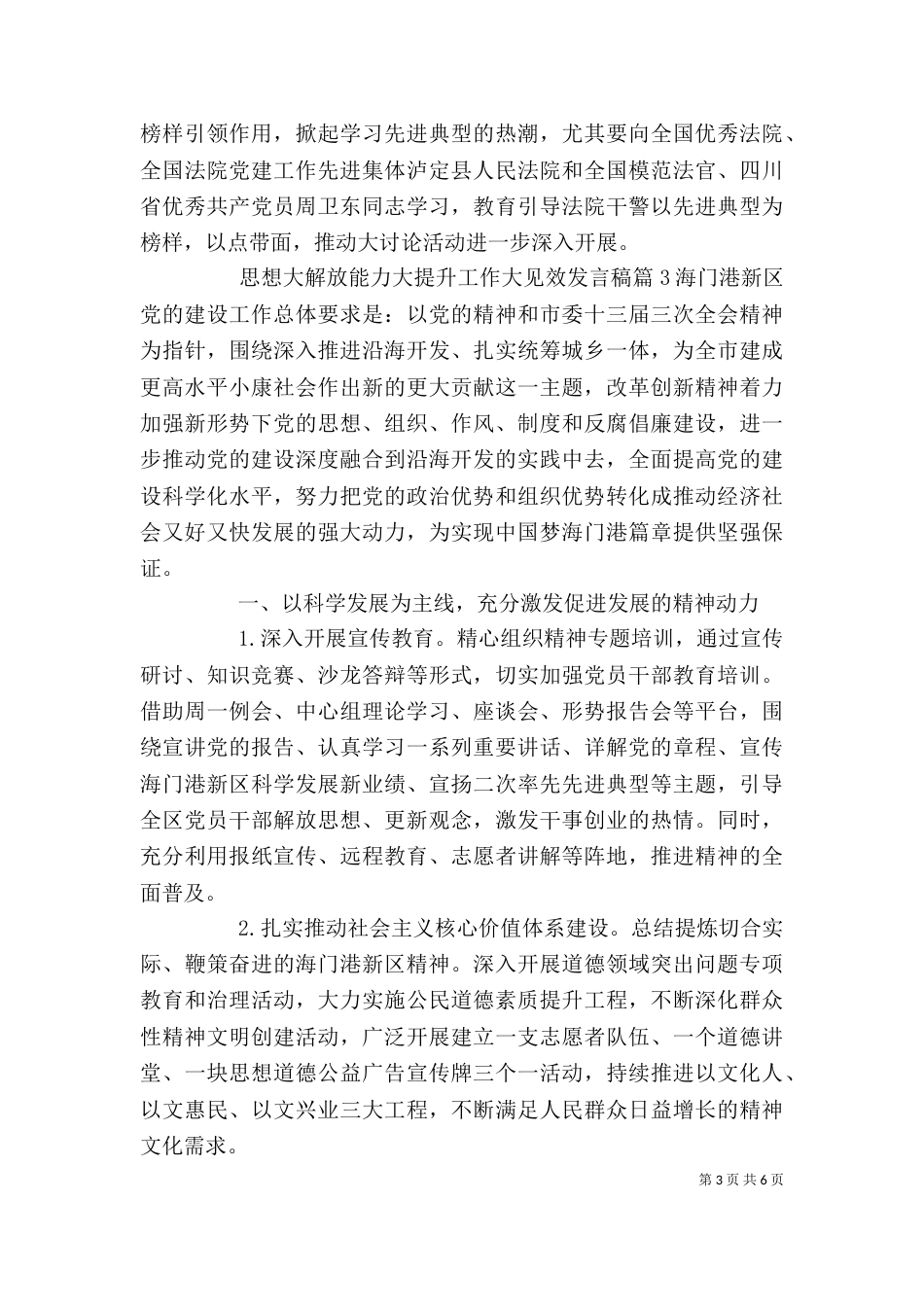 思想大解放能力大提升工作大见效发言稿_第3页