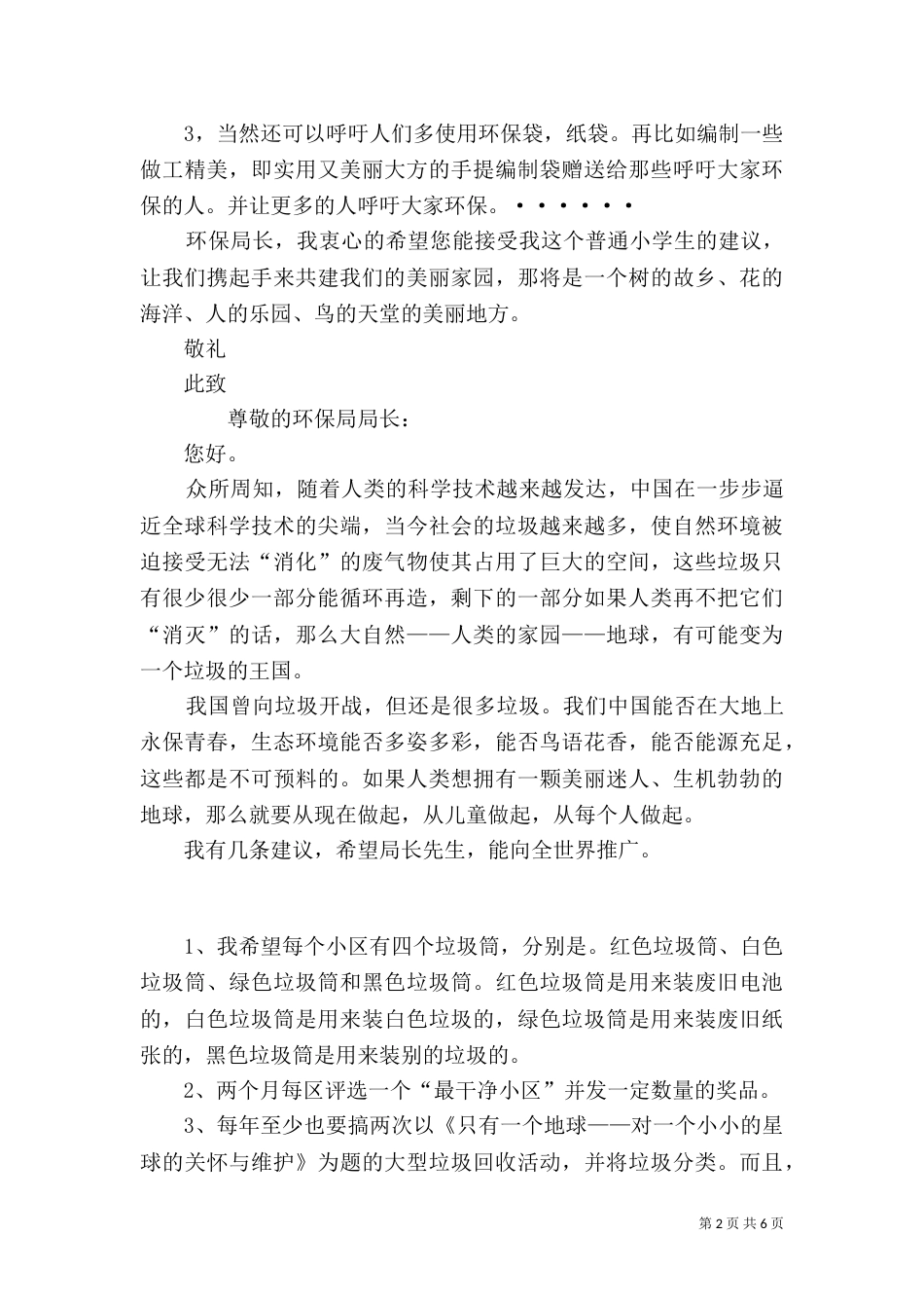 给环保局长的一封信_第2页