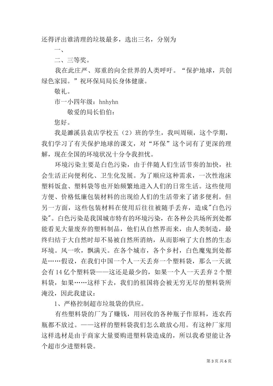 给环保局长的一封信_第3页