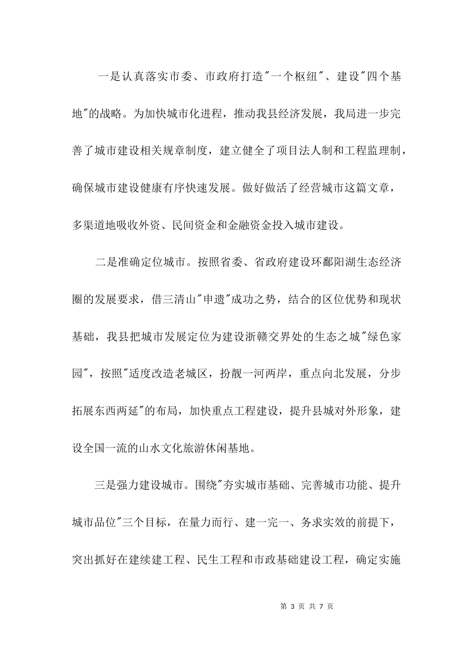建设局业务知识学习计划3篇_第3页