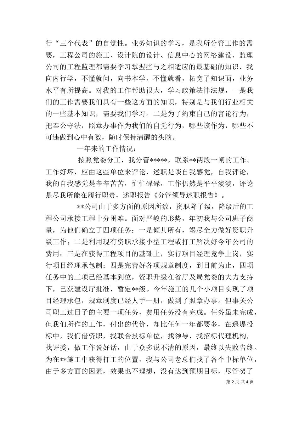 分管农业领导述职报告_第2页