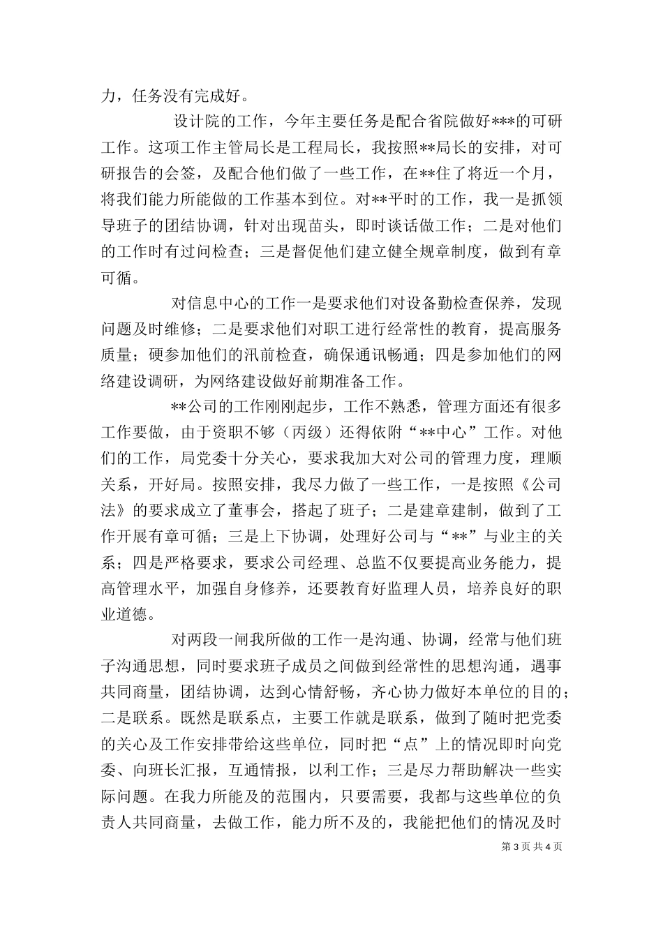 分管农业领导述职报告_第3页