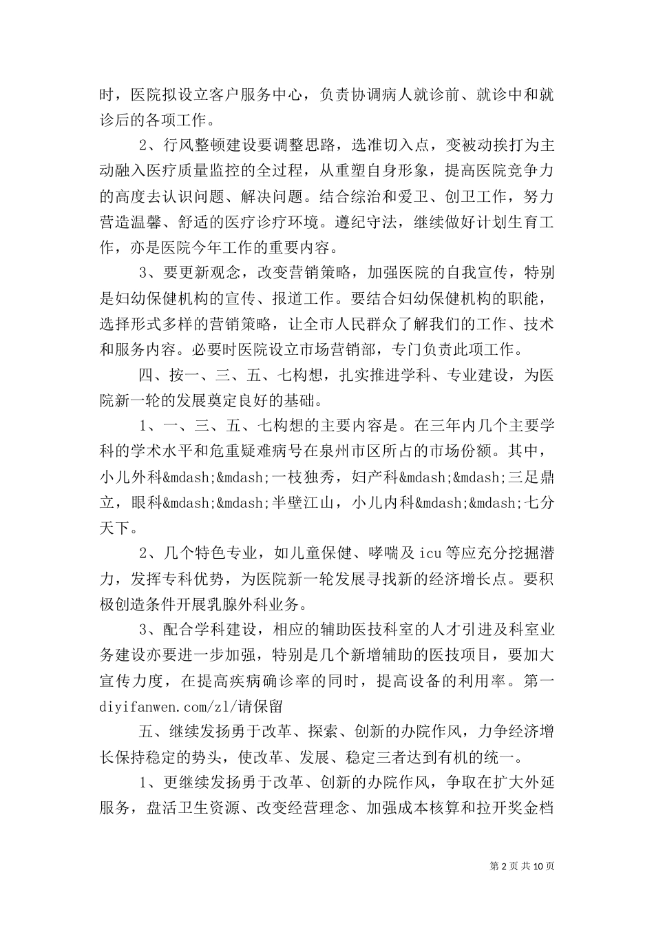 医院年度工作计划4篇_第2页