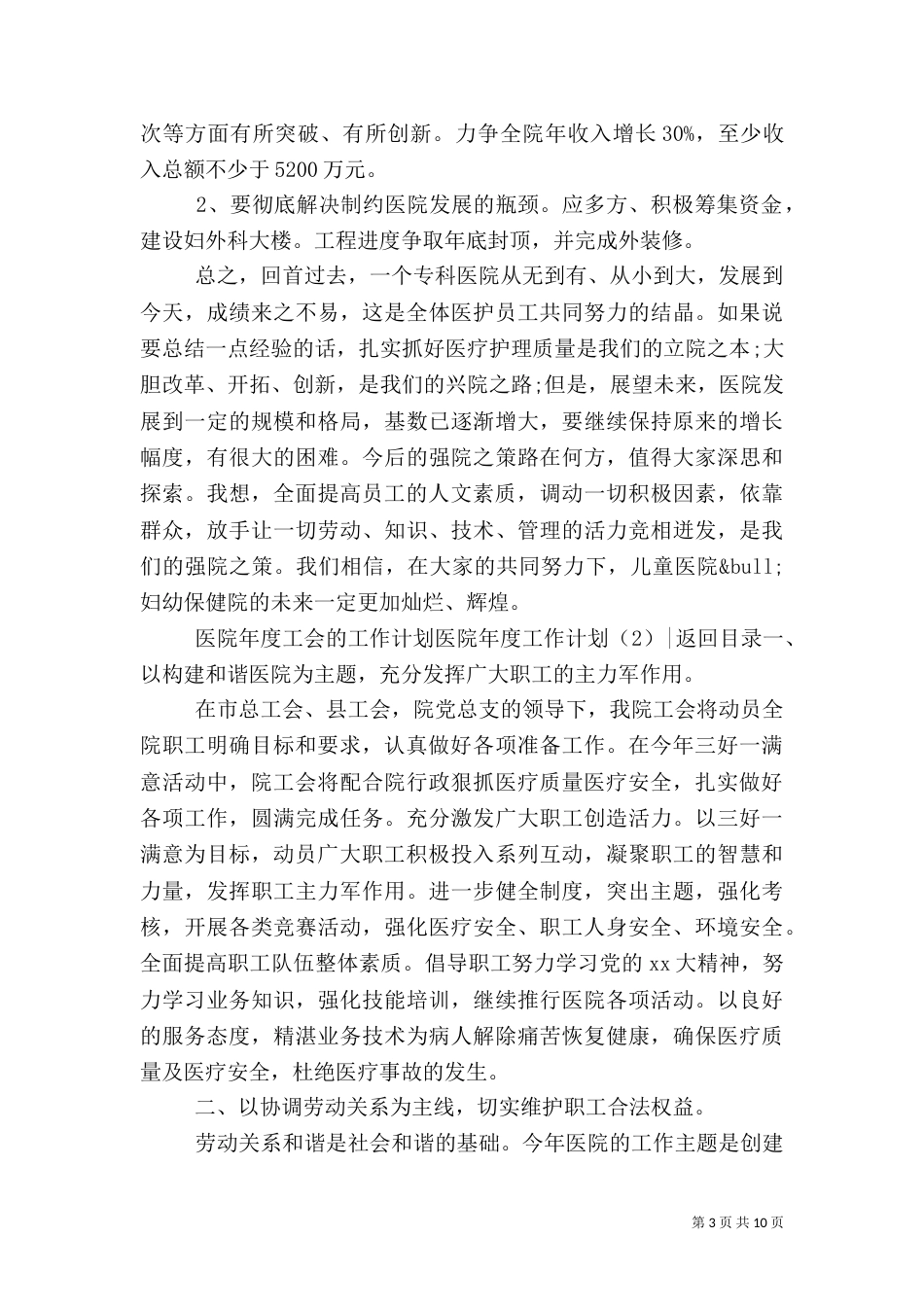医院年度工作计划4篇_第3页