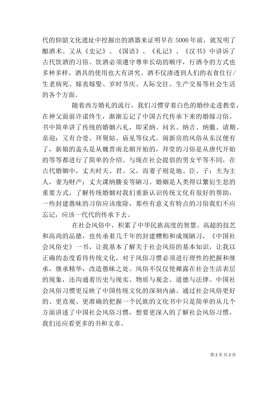 读《共同体与社会》有感（二）_第2页