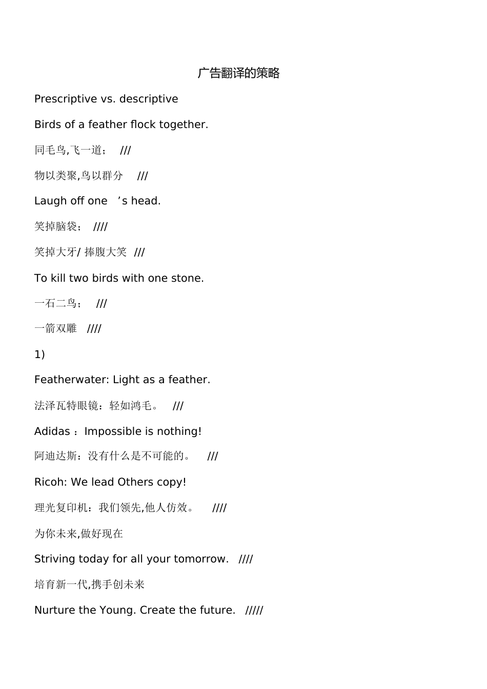 广告翻译的策略[共28页]_第1页