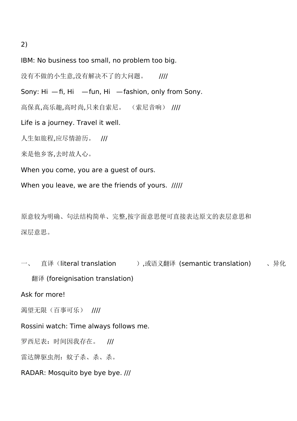 广告翻译的策略[共28页]_第2页