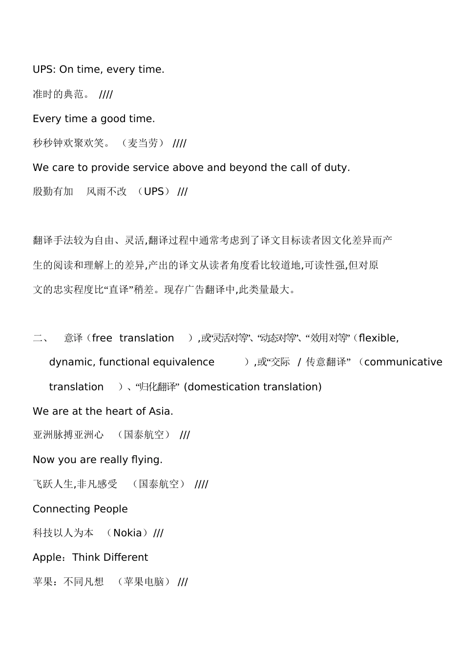 广告翻译的策略[共28页]_第3页
