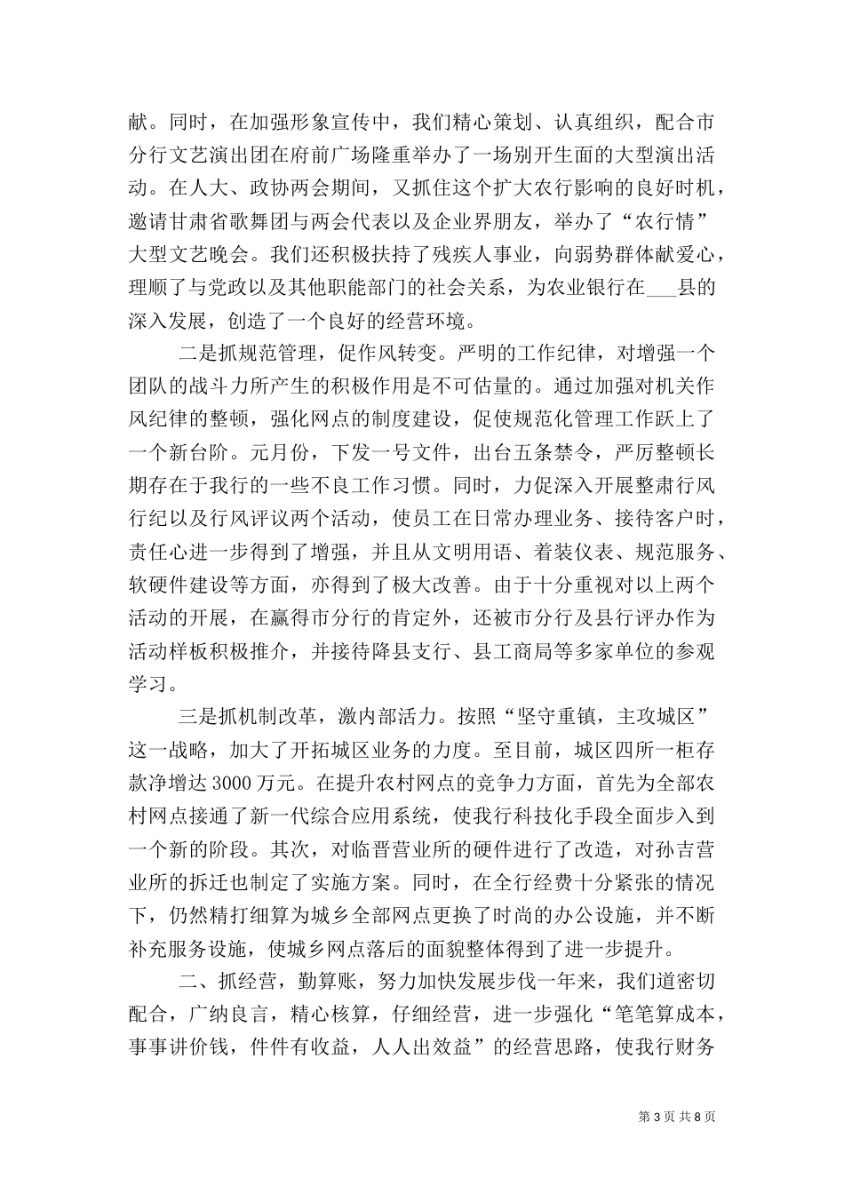 银行支行年终工作总结（一）_第3页