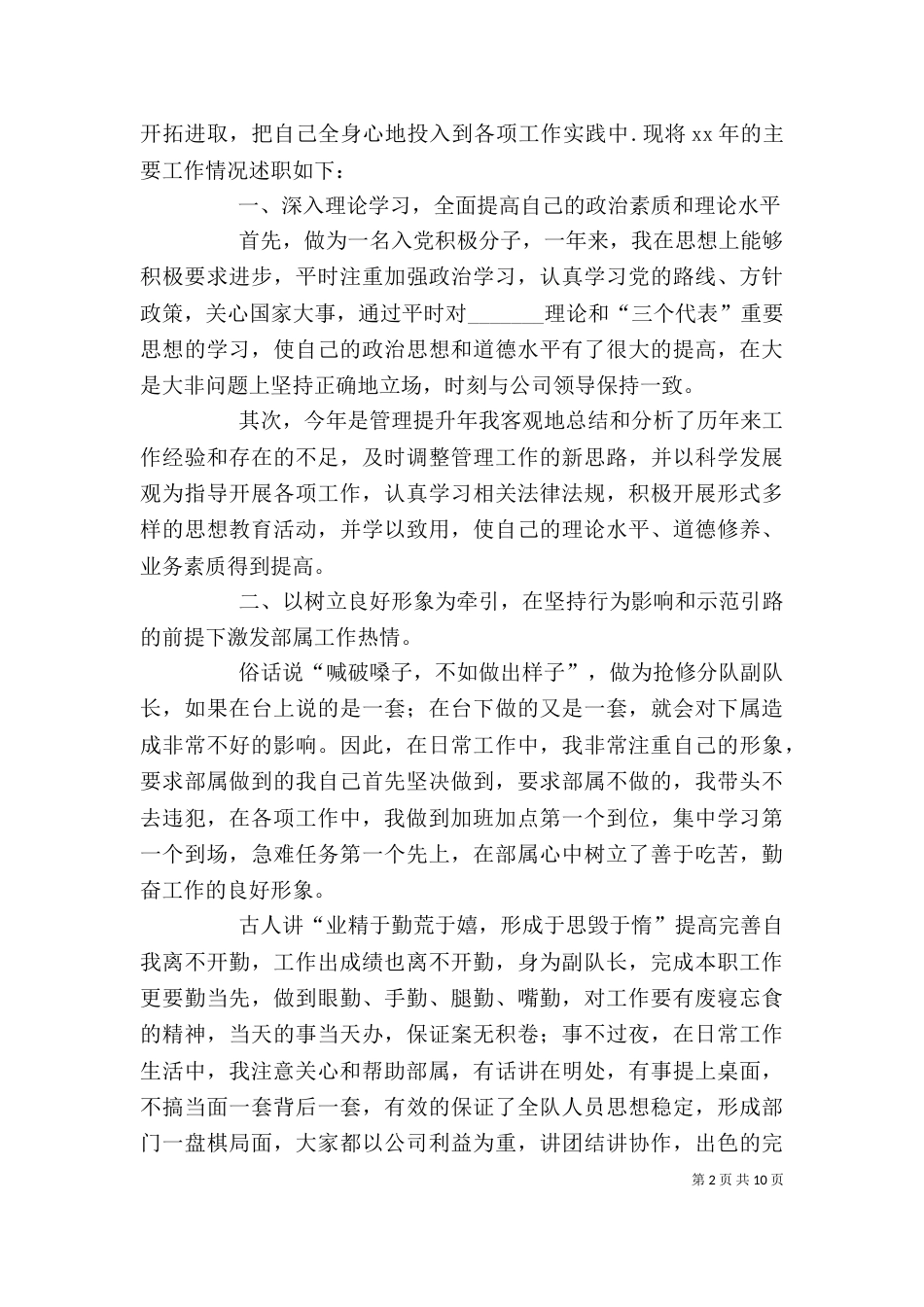观后感之2021年公路述职报告4篇2021年述职报告_第2页