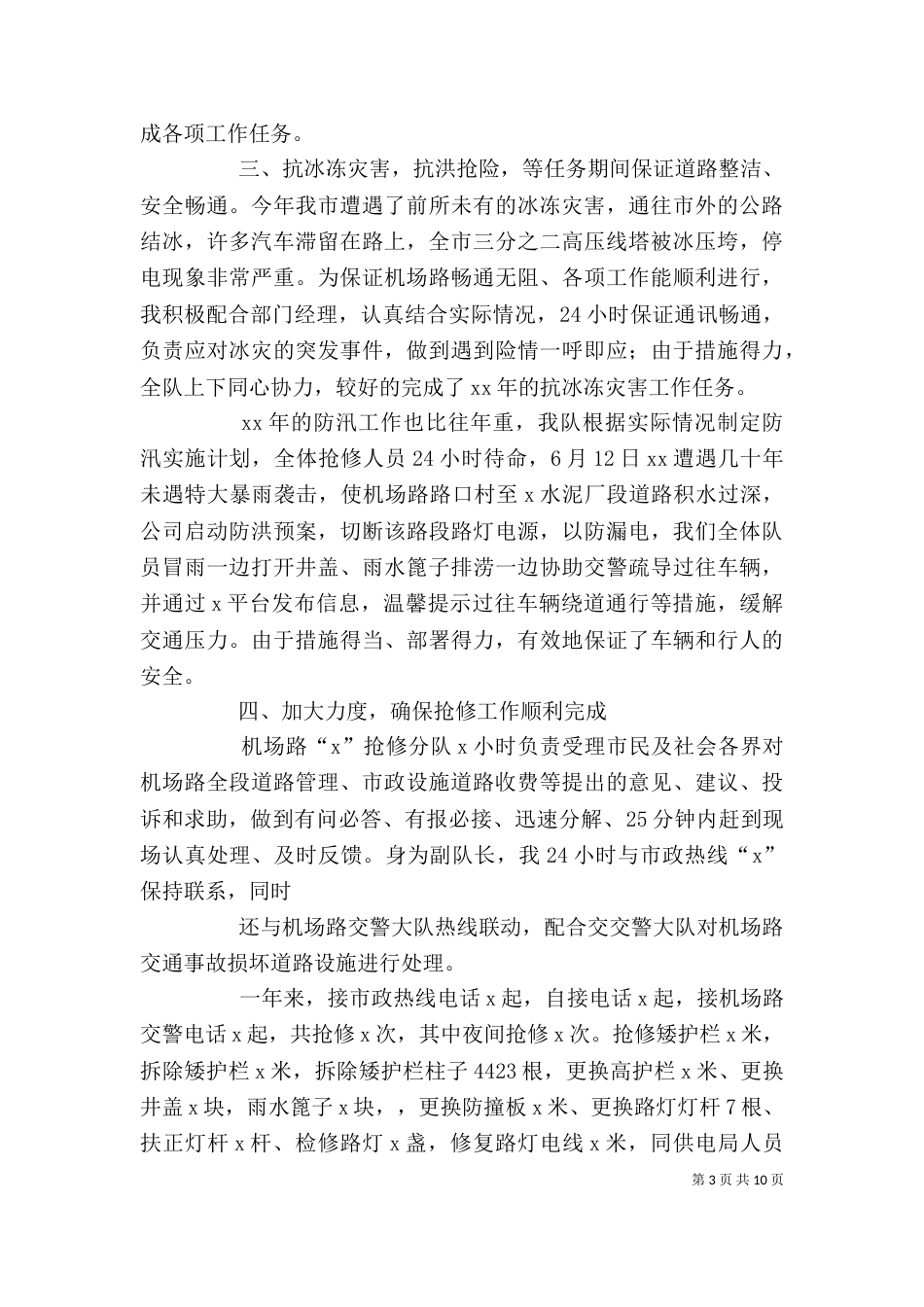 观后感之2021年公路述职报告4篇2021年述职报告_第3页