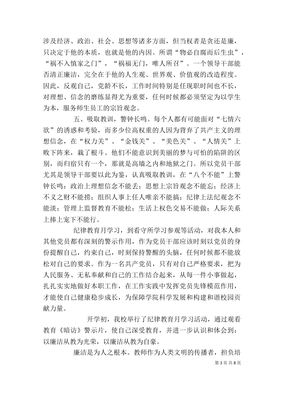 纪律教育心得体会（三）_第3页