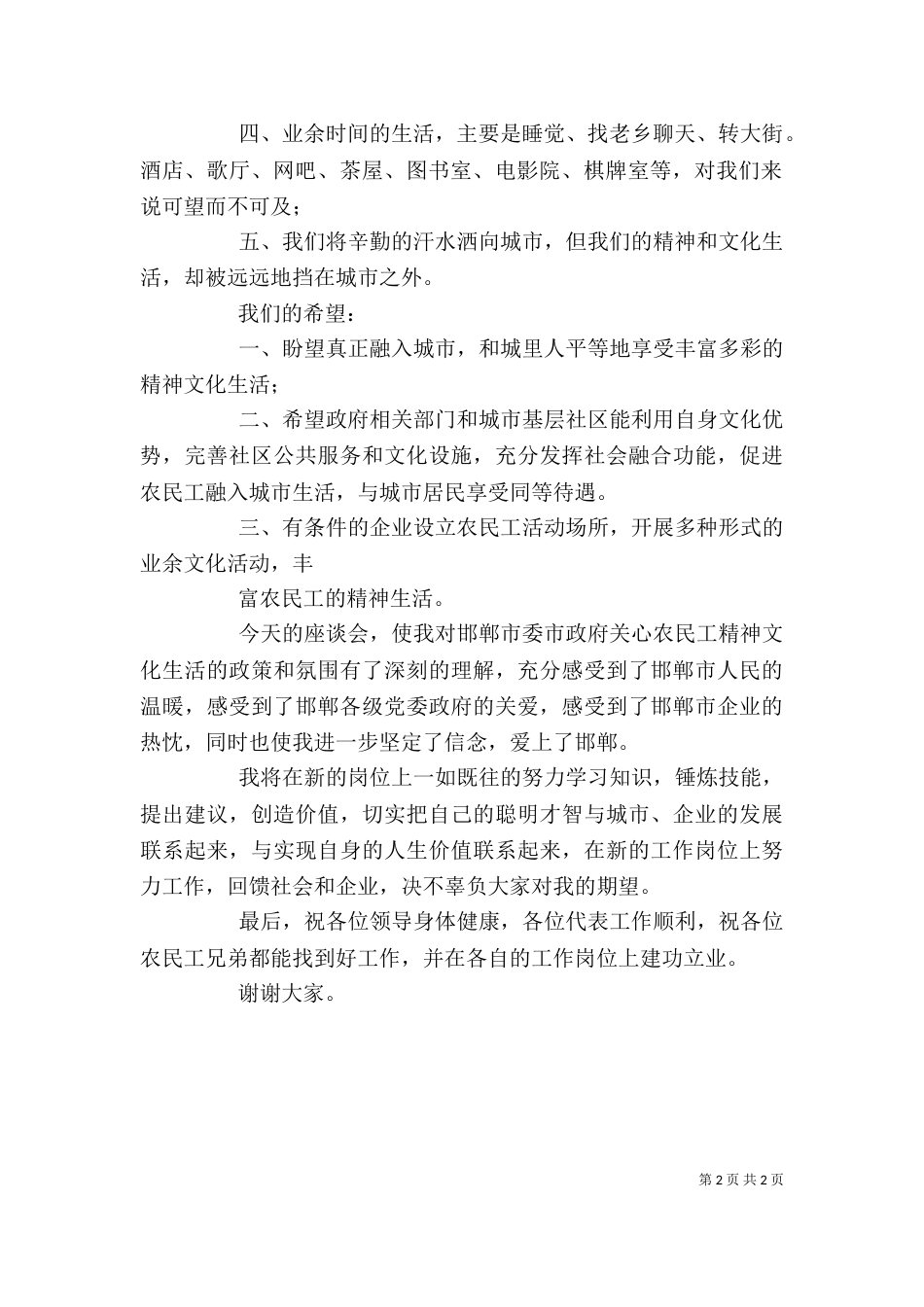 代表座谈会发言稿4_第2页