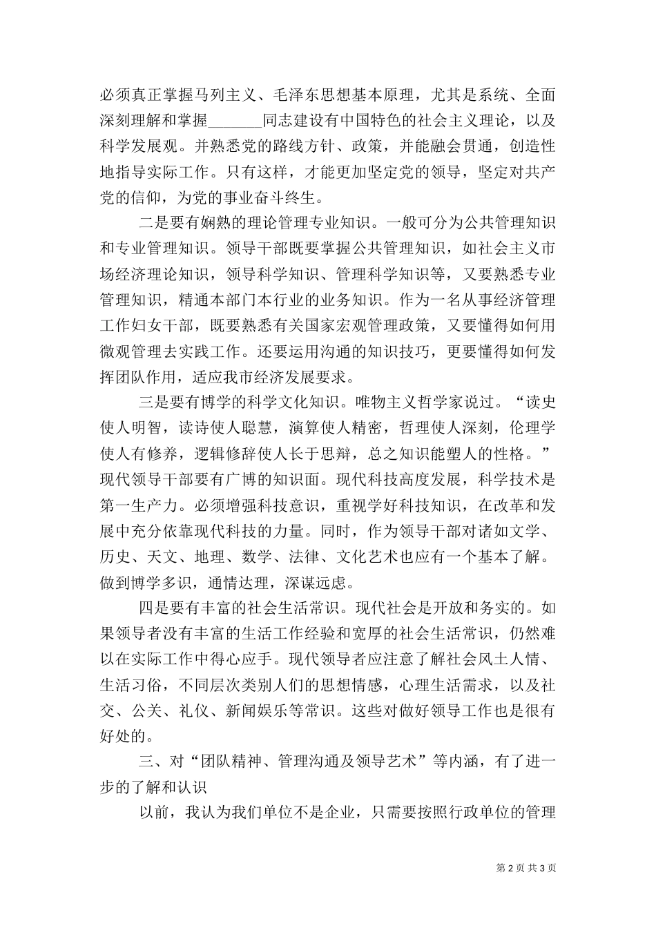 后备干部培训学习心得（十）_第2页