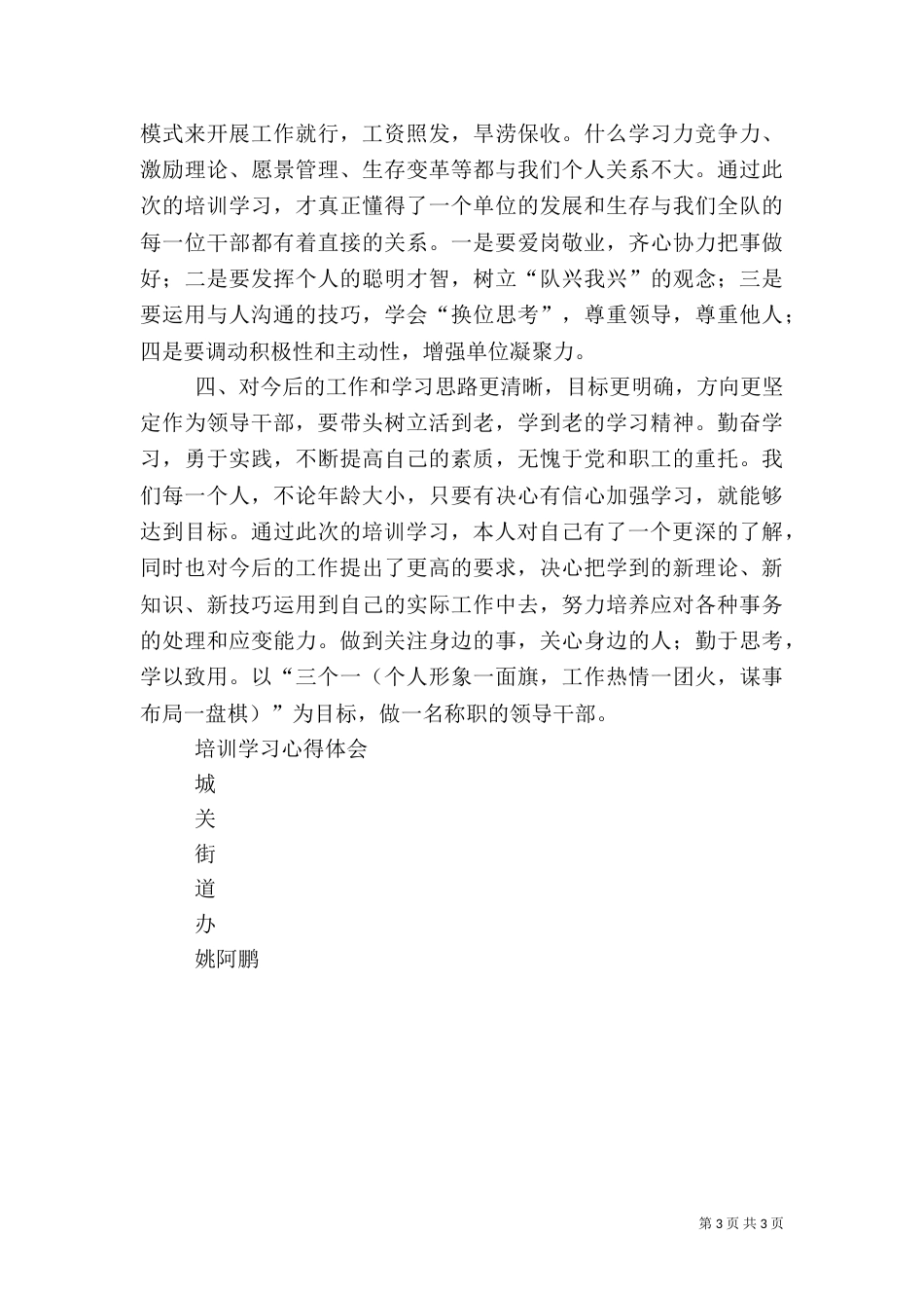 后备干部培训学习心得（十）_第3页