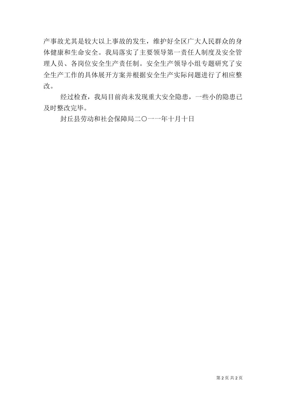 安全生产大检查工作总结（一）_第2页