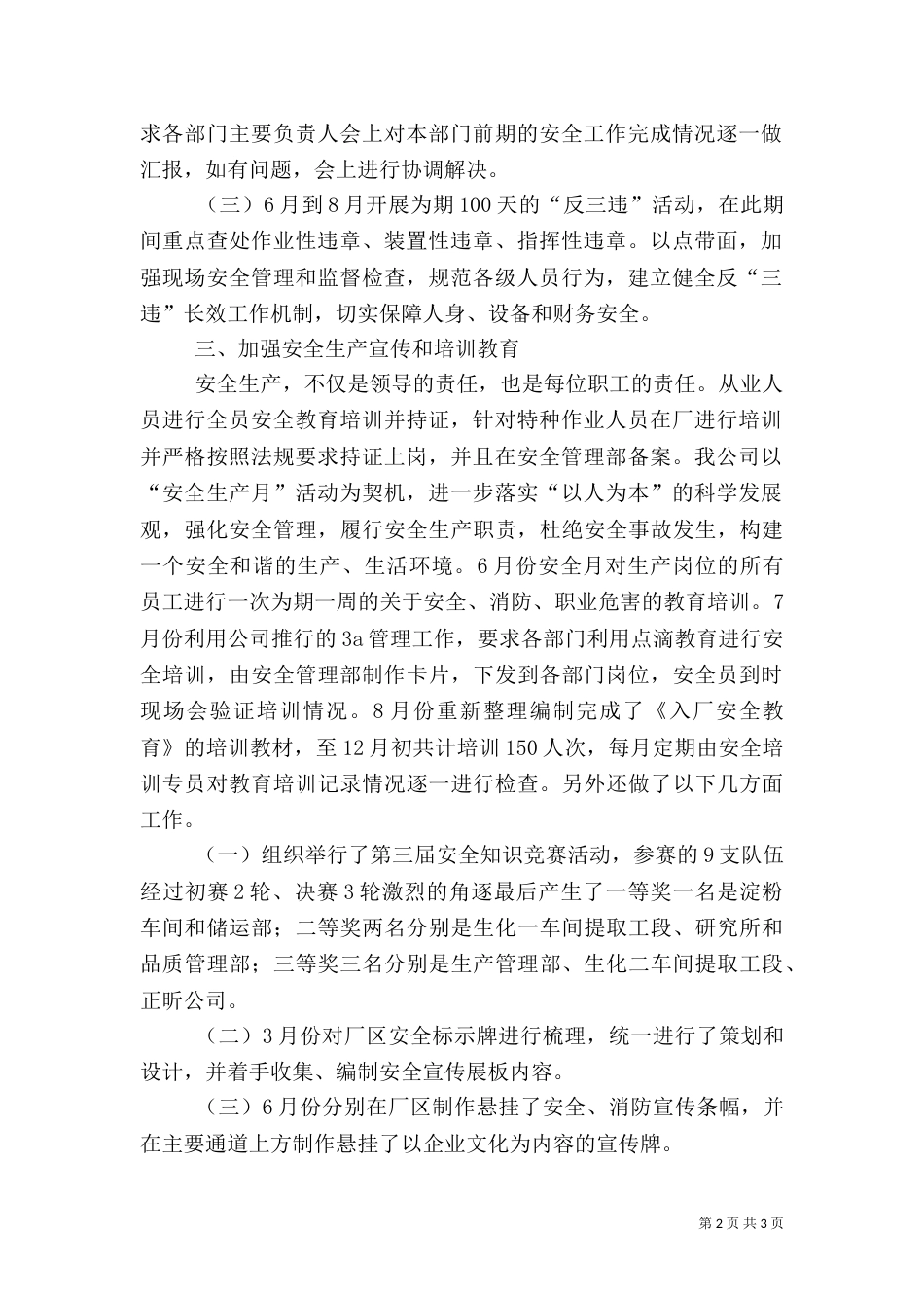 安全生产隐患排查治理情况报告（二）_第2页