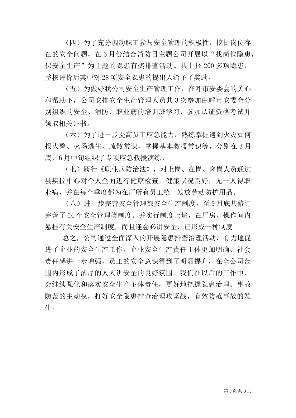 安全生产隐患排查治理情况报告（二）_第3页
