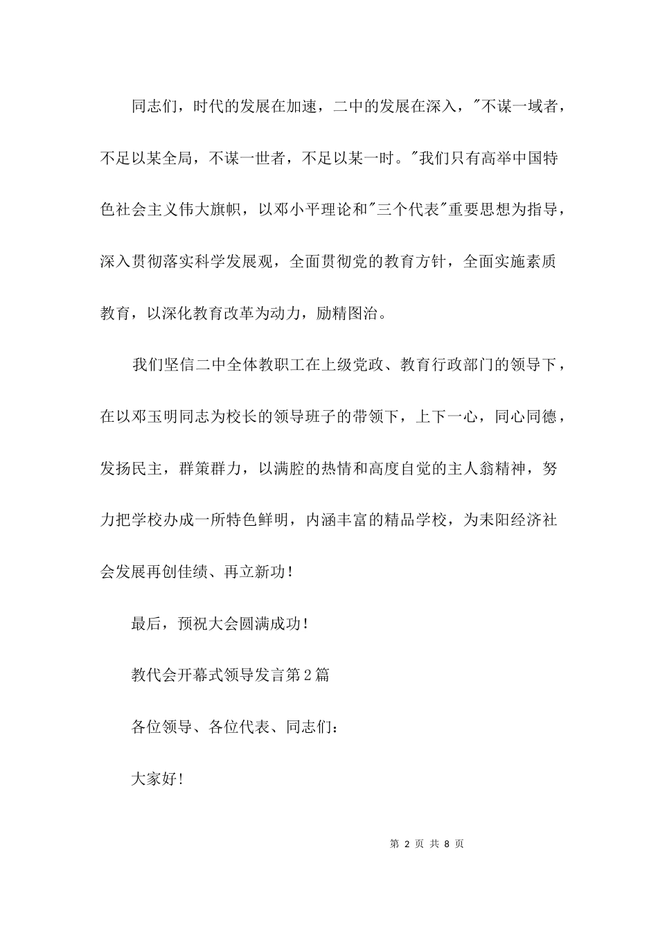 教代会开幕式领导发言3篇_第2页