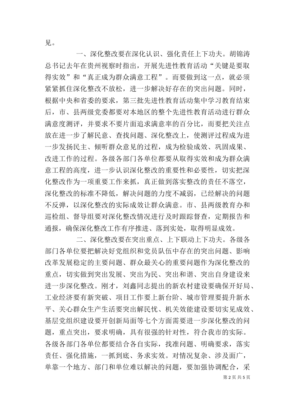 在理论中心组学习会上的讲话5篇范文（二）_第2页
